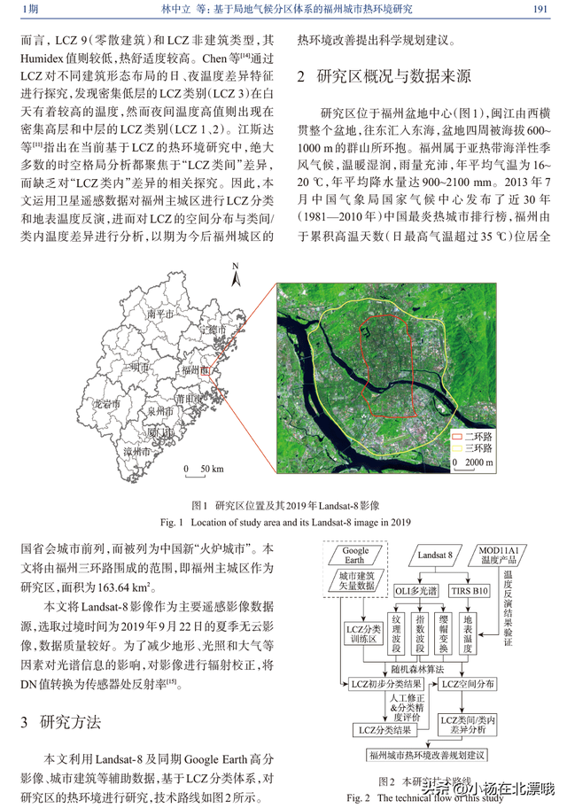 基于局地气候分区体系的福州城市热环境研究