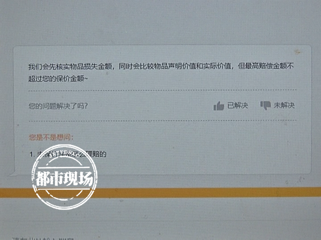 保价3000的电视被损坏，德邦快递只赔600？保价商品受损到底怎么赔？