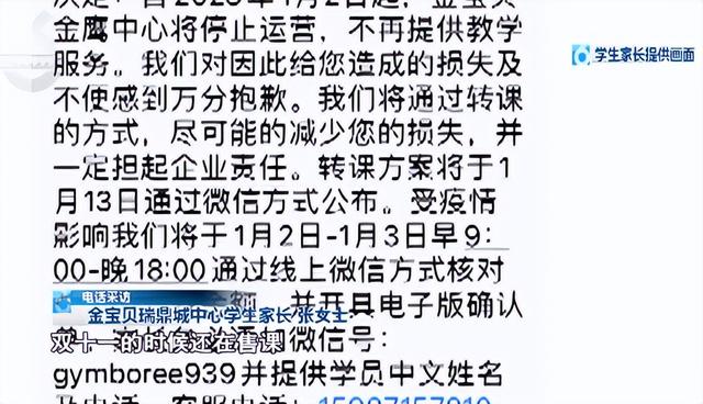 涉及上千名孩子，昆明金宝贝四个校区闭店！对于处理方案，家长表示……