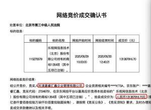 乐视网官网(乐视商标拍卖争夺激烈：13万起拍13亿成交，融创系得手)