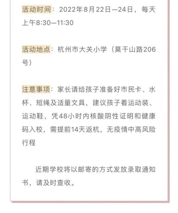 开学临近！杭州多所学校发布通知：需提前14天返杭