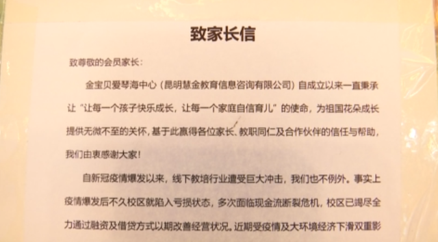 涉及上千名孩子，昆明金宝贝四个校区闭店！对于处理方案，家长表示……