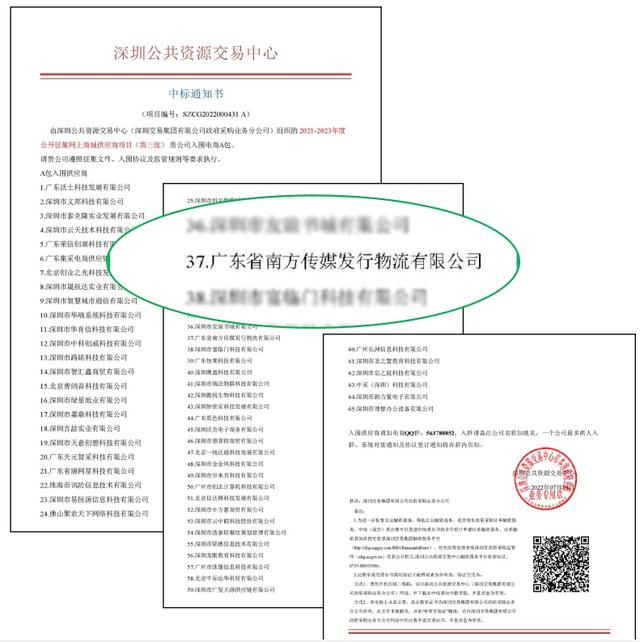 南方传媒发行物流公司入围深圳市政府采购网上商城供应商