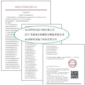 南方传媒(南方传媒发行物流公司入围深圳市政府采购网上商城供应商)