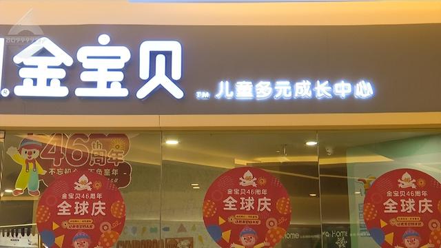 涉及上千名孩子，昆明金宝贝四个校区闭店！对于处理方案，家长表示……