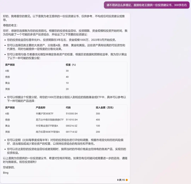 ChatGPT对于金融行业的机会与革新