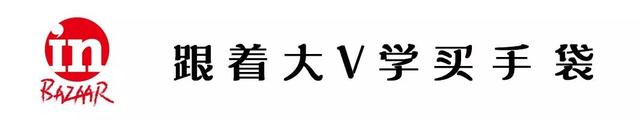 买错买贵后悔万年，让大V们告诉你什么手袋最值得买！