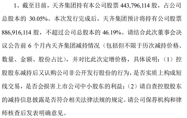 “今晚12点挂跌停，明天不知道能不能跑掉！”定增计划公布2天就夭折，周末发生了什么？