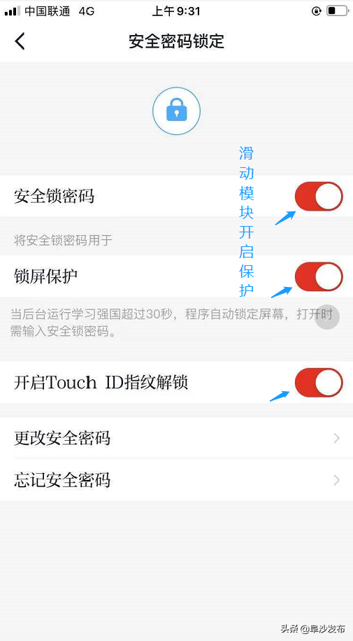 【教你用强国】如何运用“安全密码锁”以保护屏幕