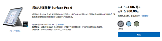 官翻Surface Pro 9已上架微软官网，售价6288元起