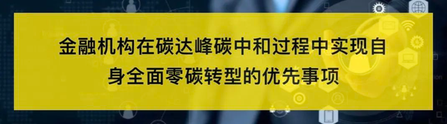 CDF观察：“双碳”引领金融助力经济范式变革