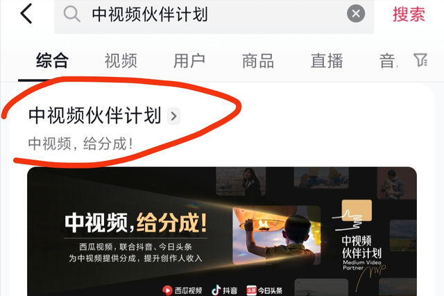 中视频伙伴计划，头条西瓜、抖音三个平台都会有收益，怎么加入？