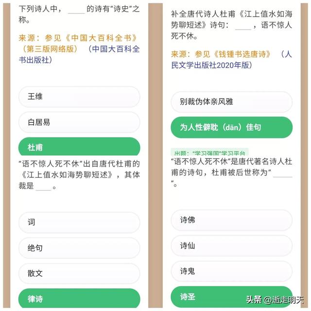 四人赛古诗词题专辑——杜甫