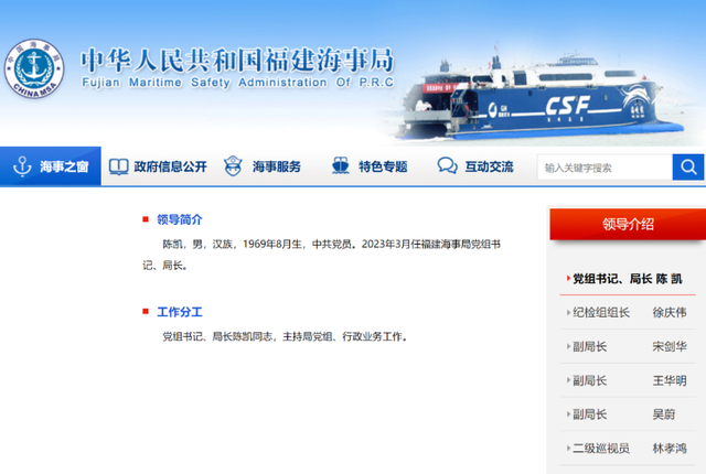 陈凯任福建海事局党组书记、局长