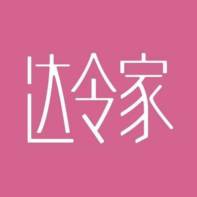 市面上那么多社交电商平台，为什么我偏偏选择达令家？