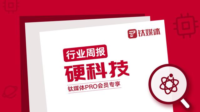 「硬科技周报」第38周：电网级新型储能电池技术研发商“纬景储能”完成数轮超4亿元融资，元宇宙通信服务商Spot宣布完成550万美元种子轮融资