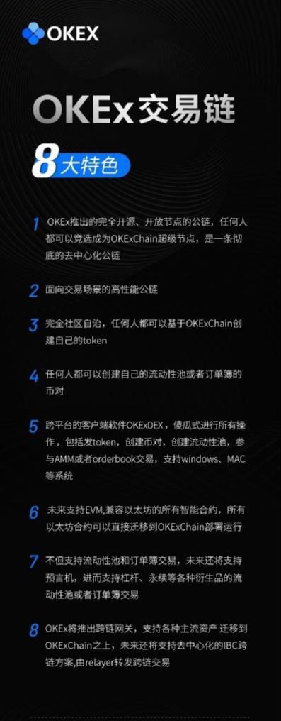 OKExChain打造DeFi最强公链，质押OKB挖矿OKT