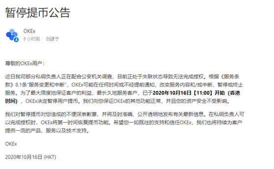 突然爆雷！OKEx暂停提币，实控人被警方带走，比特币也跳水……到底发生了什么