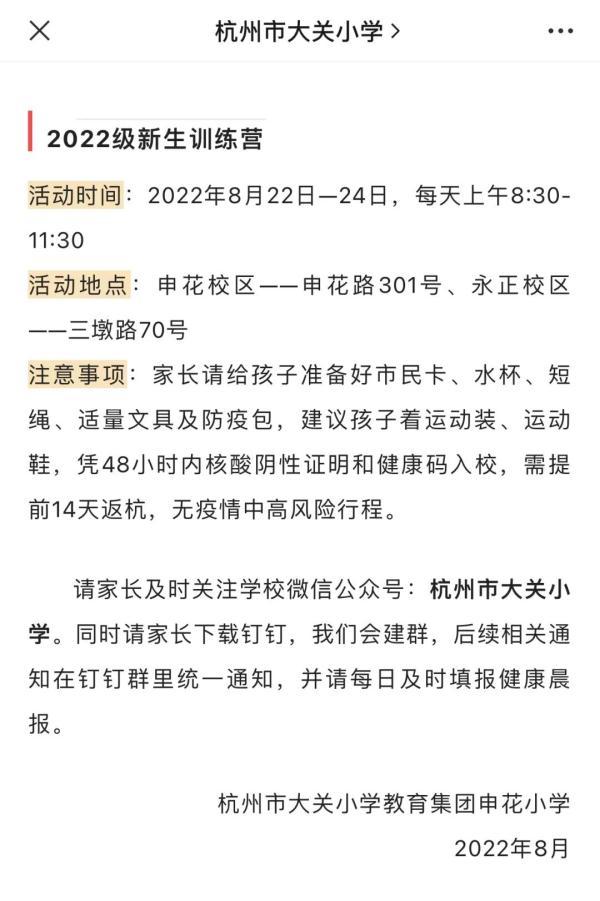 开学临近！杭州多所学校发布通知：需提前14天返杭