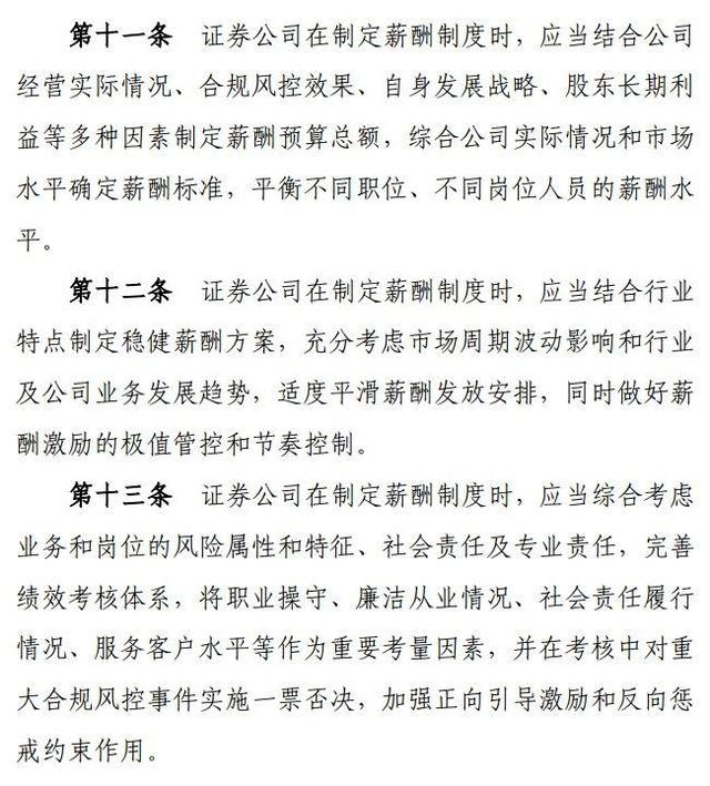 读创深夜档〡中证协发布薪酬制度指引，券商业高薪或被加“紧箍咒”？