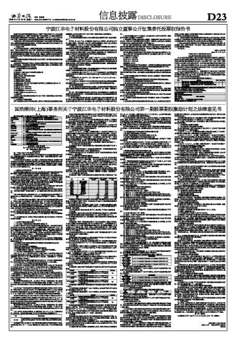 国浩律师（上海）事务所关于宁波江丰电子材料股份有限公司第一期股票期权激励计划之法律意见书