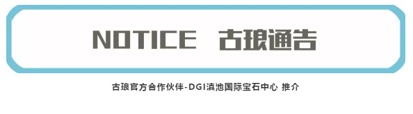 DGI滇池国际宝石中心欧洲古董珠宝初级班通识与特征这欢乐的课堂