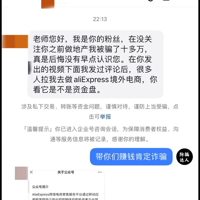 AliExpress跨境电商，资金盘诈骗别上当了#全民反诈