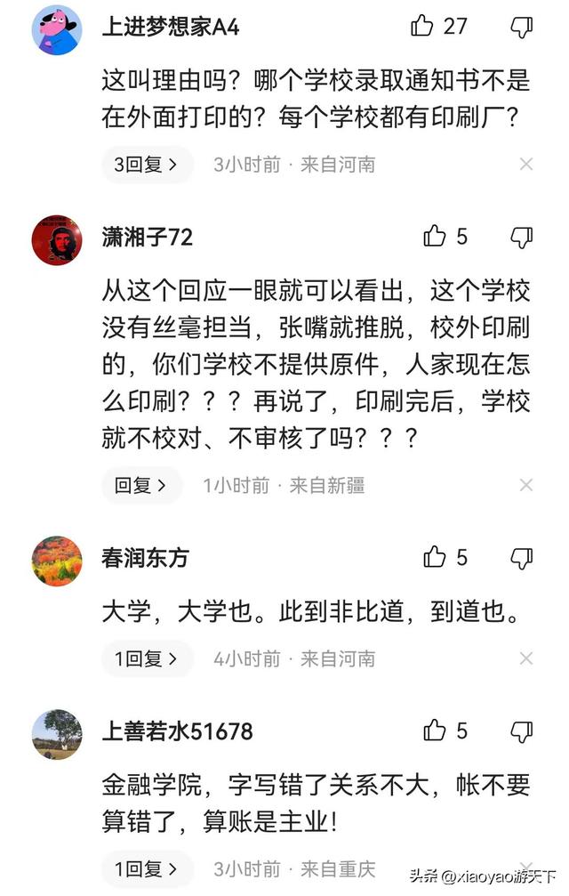 甩锅的河南财政金融学院到底是一所什么学校？