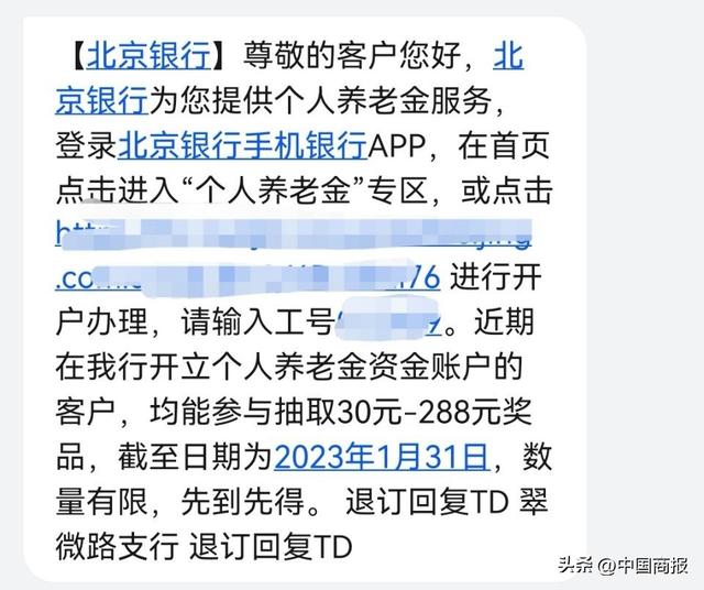 个人养老金制度实施，商业银行开启资金账户“争夺战”