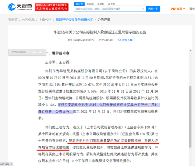 王忠军王忠磊违规买卖公司股份被处罚，起底王氏兄弟商业帝国