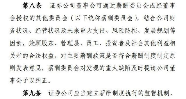 读创深夜档〡中证协发布薪酬制度指引，券商业高薪或被加“紧箍咒”？