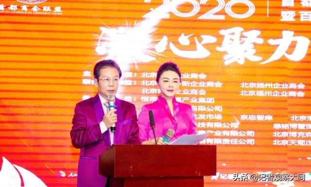 凝心聚力·天下大同——2020 首都商会第二届发展论坛暨百商万企汇上线启动仪式在京隆重召开