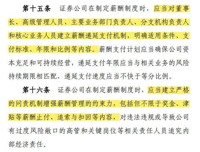 读创深夜档〡中证协发布薪酬制度指引，券商业高薪或被加“紧箍咒”？