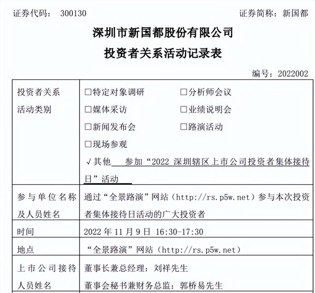 最新！新国都回复嘉联支付牌照续展情况及其他问题