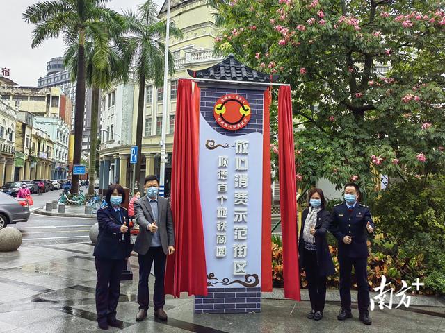 搭地铁，安心购！顺德区首个地铁商圈放心消费街区落户大良