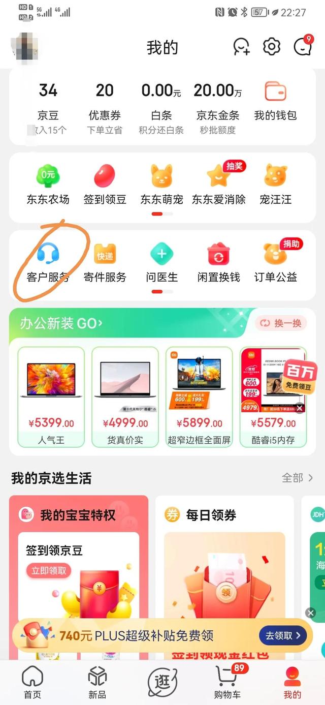 京东购物后如果商品降价怎么办？