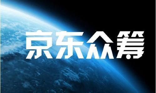 10月30日，某网媒援引知情人士爆料称，京东众筹至少有1000个项目