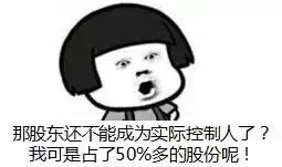 法定代表人≠公司股东≠公司实际控制人