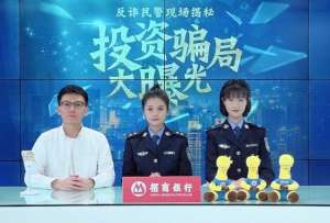 招联(招联金融：深化警企合作 构建“全民反诈防骗”新格局)