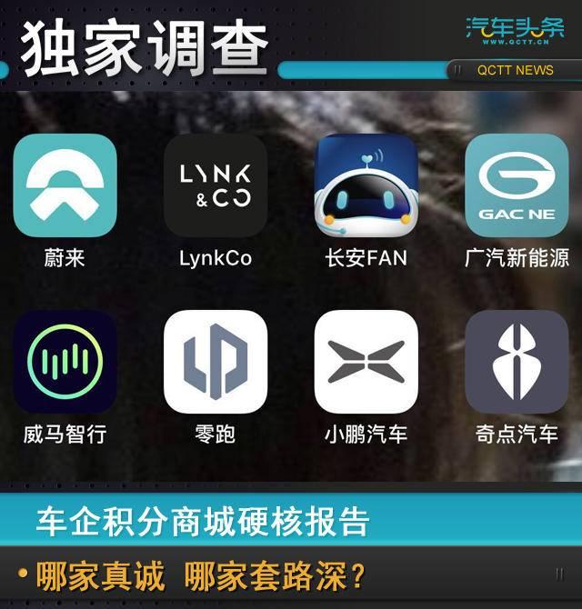 独家调查丨车企积分商城硬核报告，哪家真诚哪家套路深？
