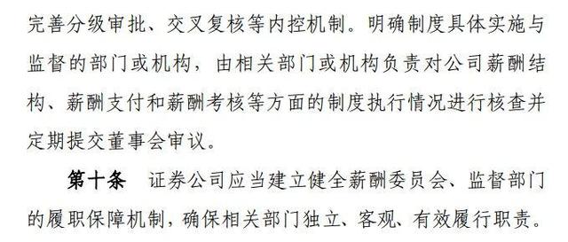 读创深夜档〡中证协发布薪酬制度指引，券商业高薪或被加“紧箍咒”？