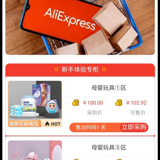 AliExpress跨境电商，资金盘诈骗别上当了#全民反诈