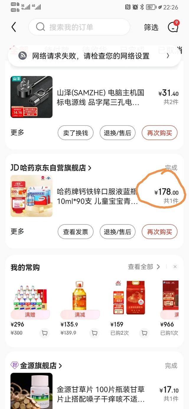 京东购物后如果商品降价怎么办？