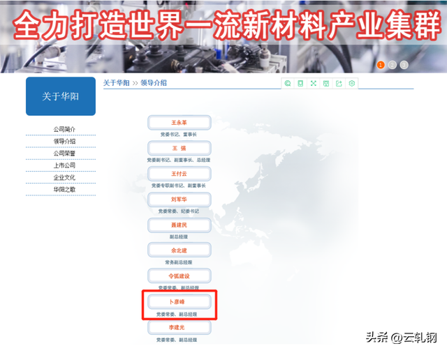 上任5个月辞职的太原重工总经理卜彦峰，投身华阳集团