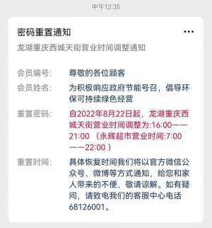 营业时间(重庆：缓解电力供应紧张 部分商场营业时间调整为每日16：00—21：00)