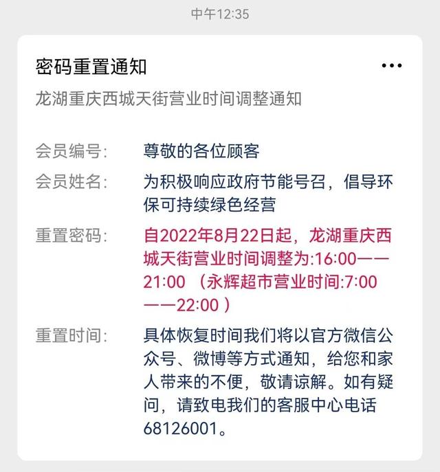 重庆：缓解电力供应紧张 部分商场营业时间调整为每日16：00—21：00