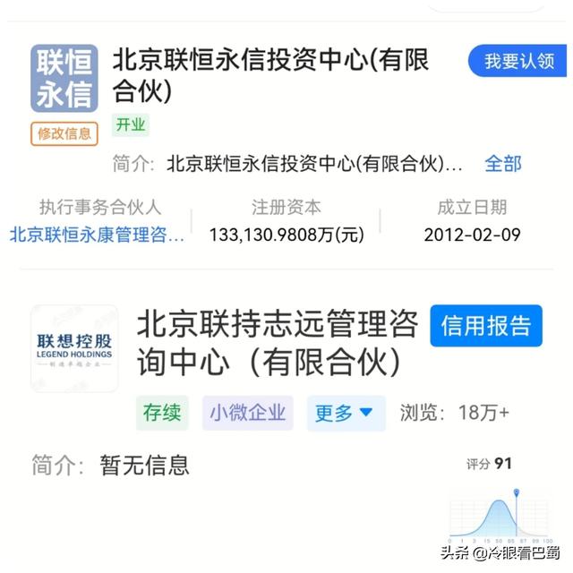 联想迷雾：21家持股机构的大股东都是谁？