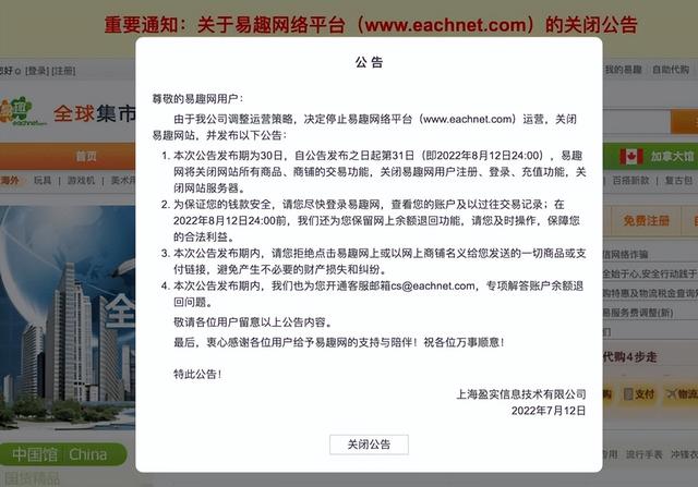 23岁易趣网宣布关停，曾是国内第一大电商网站丨Going Global周报