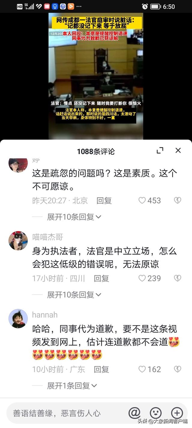 今评弹｜骂律师说话太快等于“放屁”已处理，这件事引发的“次生灾害”也该有个交代