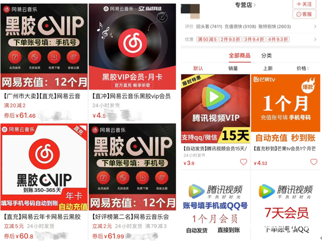 电商网店低价售卖88VIP附赠会员被网易云音乐索赔，判了